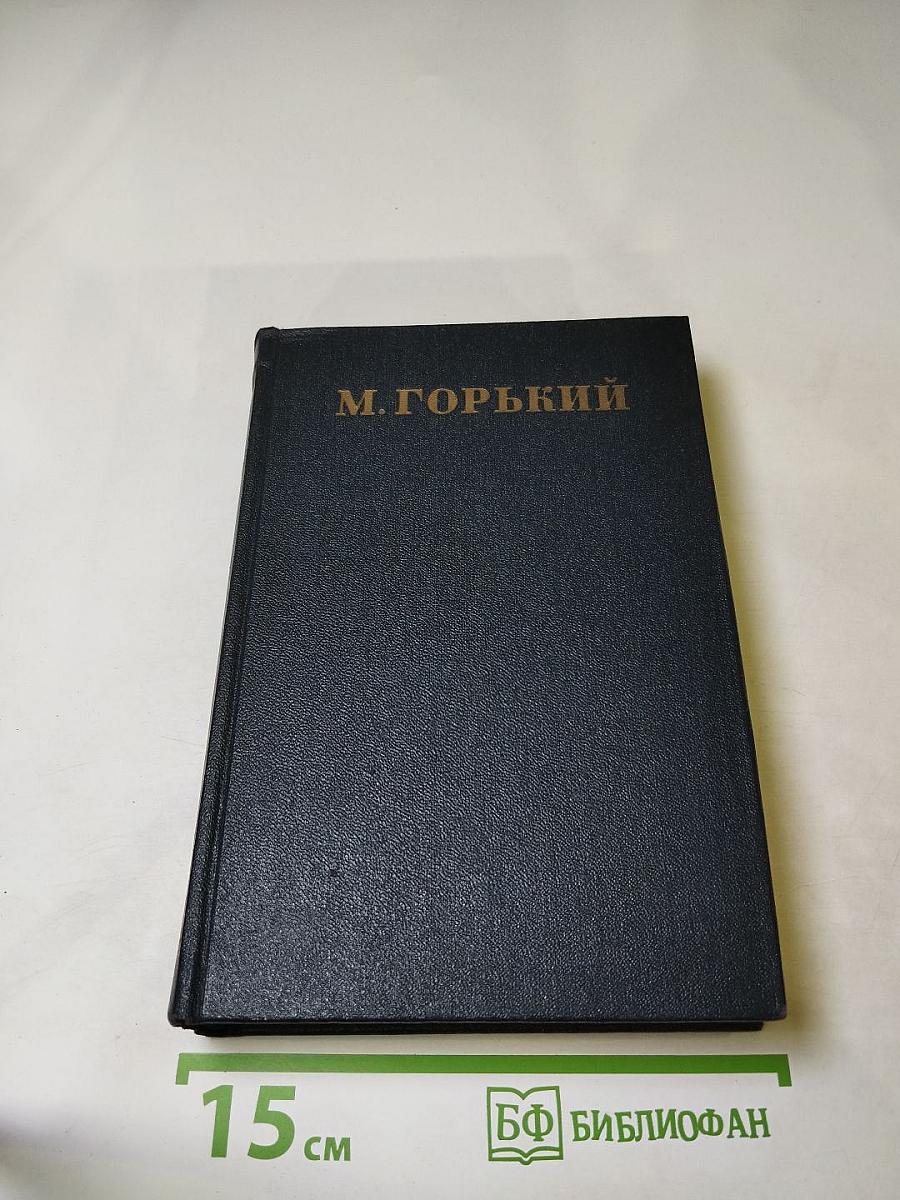 Собрание сочинений. Том 24. Статьи, речи, приветствия. 1907-1928