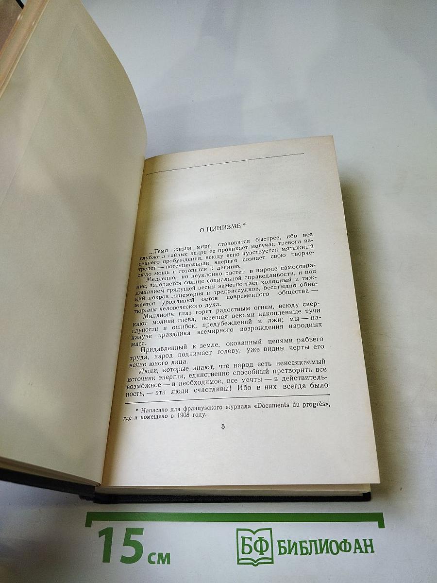 Собрание сочинений. Том 24. Статьи, речи, приветствия. 1907-1928