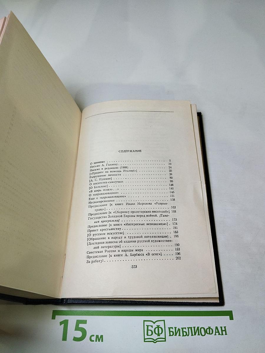 Собрание сочинений. Том 24. Статьи, речи, приветствия. 1907-1928