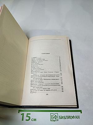 Собрание сочинений. Том 24. Статьи, речи, приветствия. 1907-1928