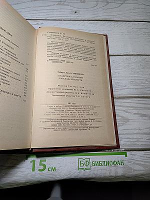 Владетель Баллантрэ. Рассказы. Повести