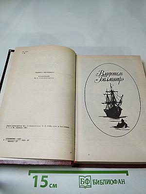 Владетель Баллантрэ. Рассказы. Повести