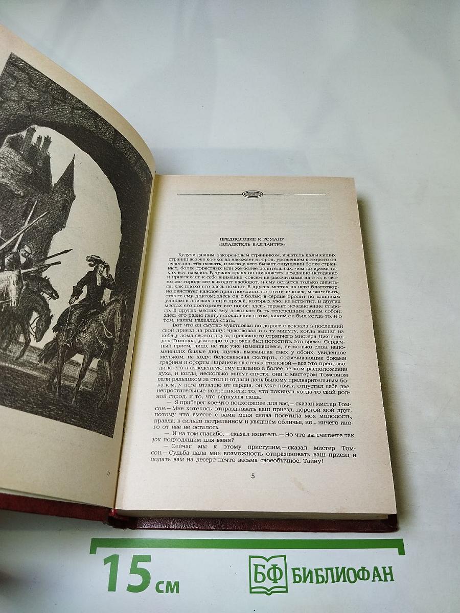 Владетель Баллантрэ. Рассказы. Повести