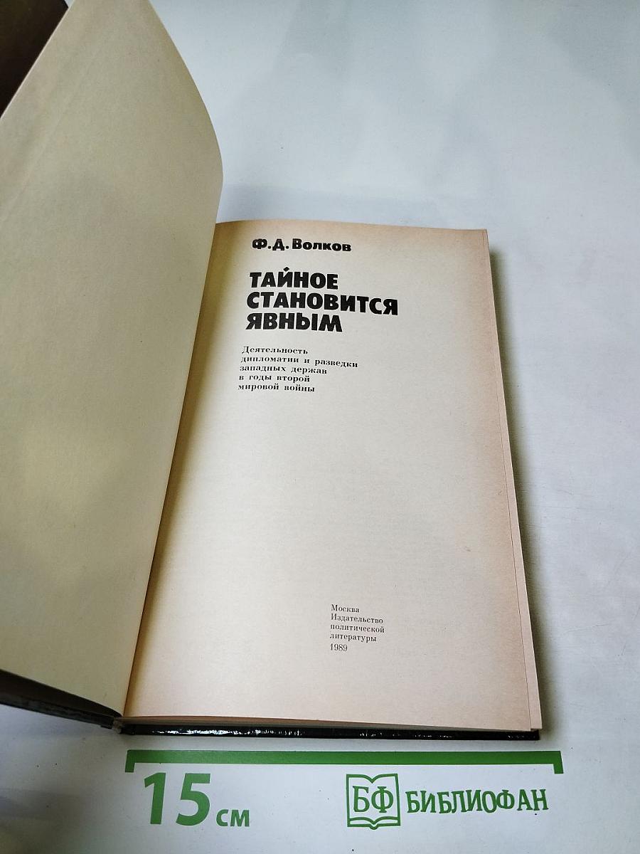 Тайное становится явным