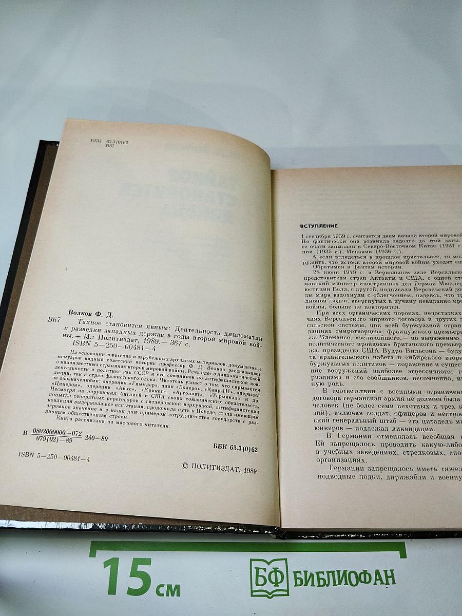 Тайное становится явным