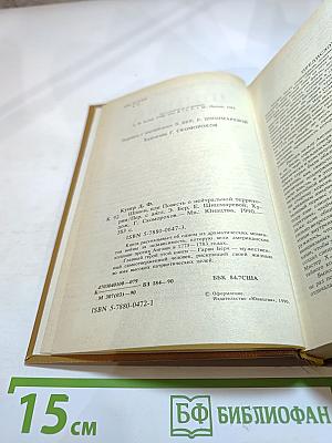 Шпион, или Повесть о нейтральной территории