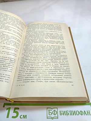 Шпион, или Повесть о нейтральной территории