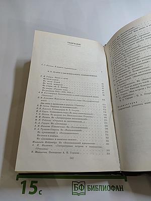 Н. П. Огарев в воспоминаниях современников