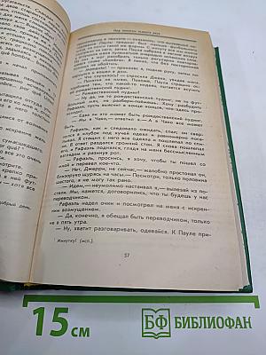 Под пологом пьяного леса. Земля шорохов