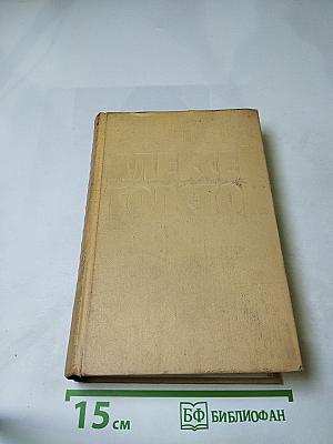 Собрание сочинений. Том третий. Повести и рассказы. Аэлита. Роман