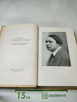 Собрание сочинений. Том третий. Повести и рассказы. Аэлита. Роман