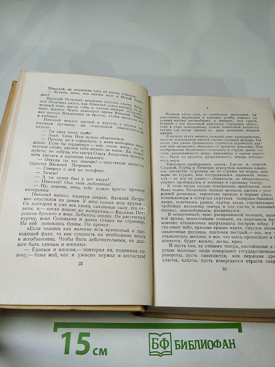 Собрание сочинений. Том третий. Повести и рассказы. Аэлита. Роман
