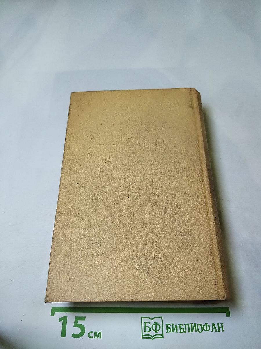 Собрание сочинений. Том третий. Повести и рассказы. Аэлита. Роман