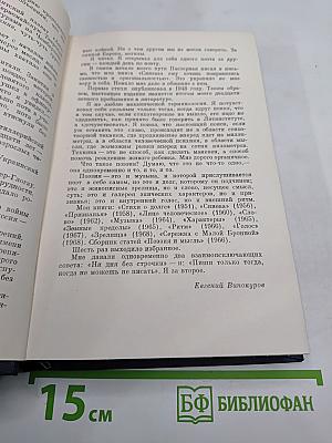 Избранное из девяти книг
