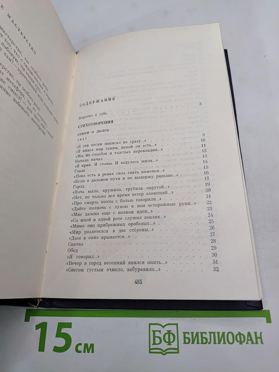 Избранное из девяти книг