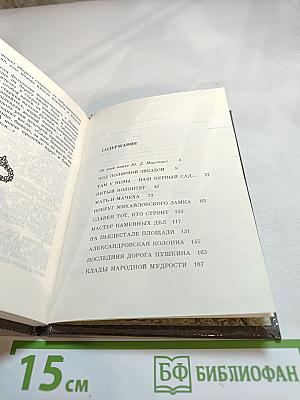 Там у Невы — наш первый сад... Петербургские сюжеты