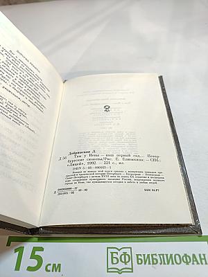 Там у Невы — наш первый сад... Петербургские сюжеты