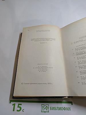 Встречи с прошлым. Выпуск 2