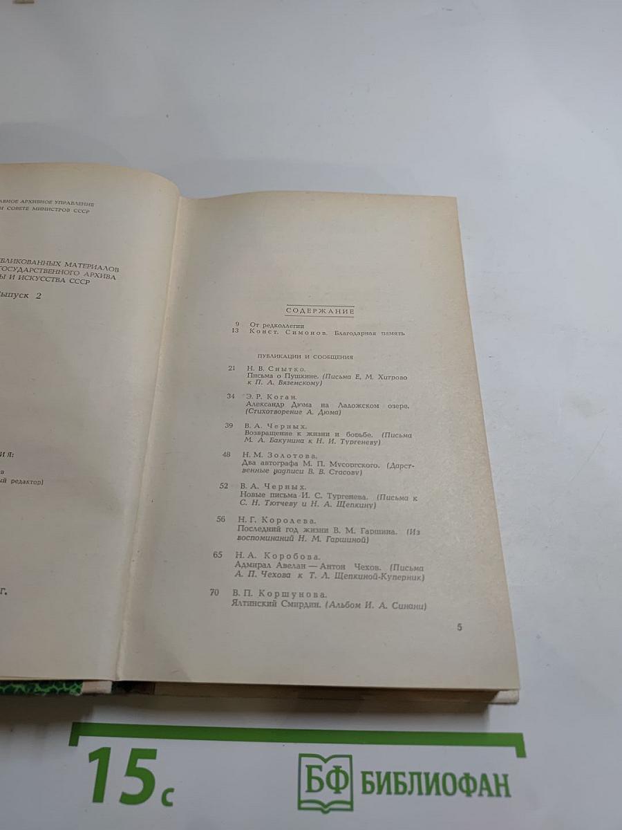 Встречи с прошлым. Выпуск 2