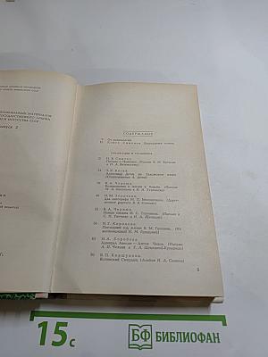 Встречи с прошлым. Выпуск 2