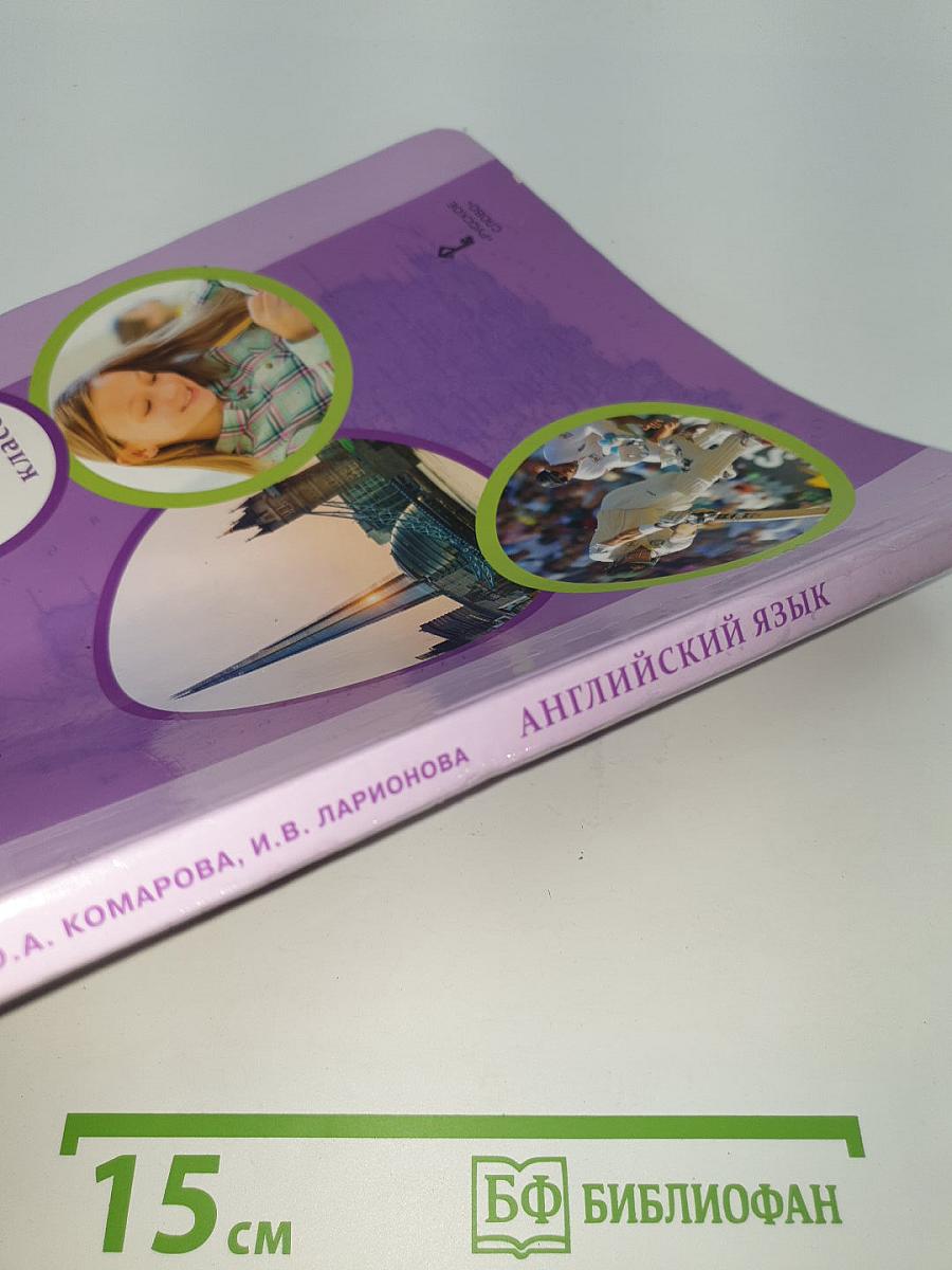 Английский язык 6 класс
