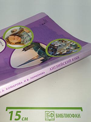 Английский язык 6 класс