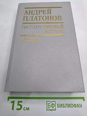 Государственный житель