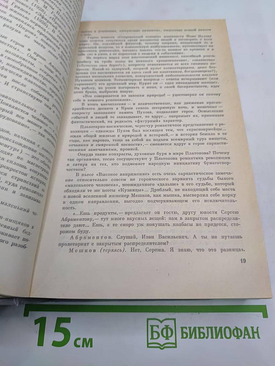 Государственный житель