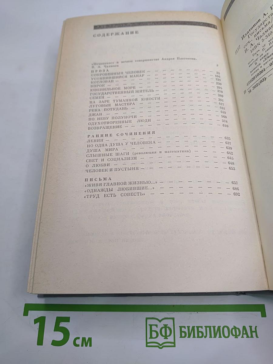 Государственный житель