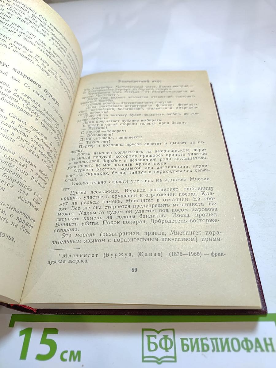 Советские писатели о Франции