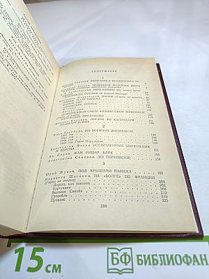 Советские писатели о Франции