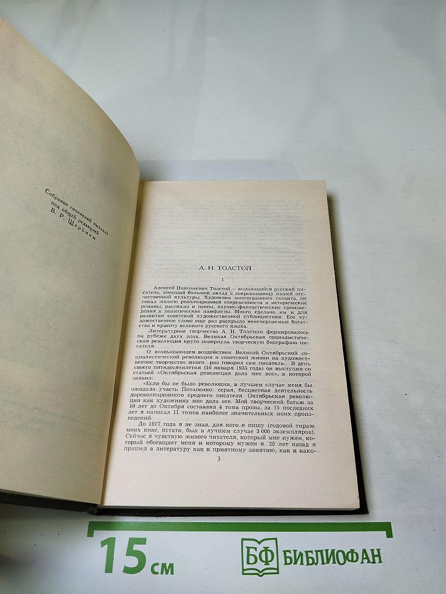 Собрание сочинений в восьми томах. Том 1