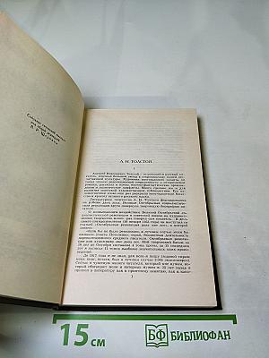 Собрание сочинений в восьми томах. Том 1