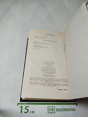 Собрание сочинений в восьми томах. Том 1