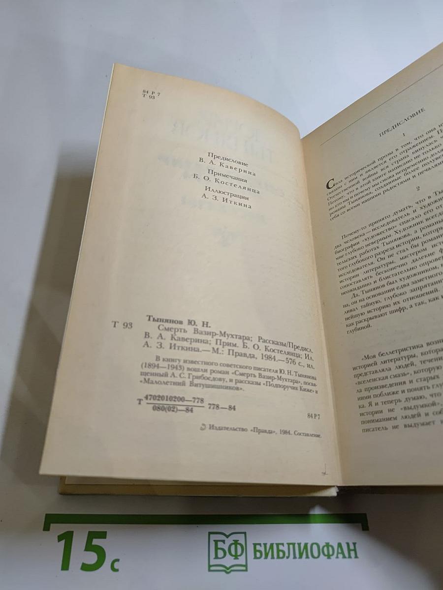 Смерть Вазир-Мухтара. Рассказы