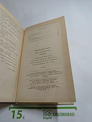 Смерть Вазир-Мухтара. Рассказы