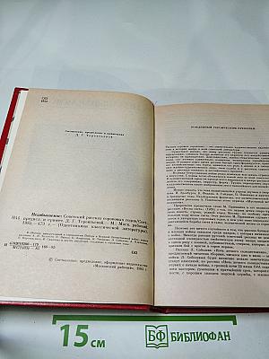 Незабываемое: Советский рассказ сороковых годов