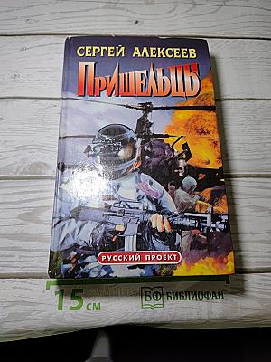 Пришельцы