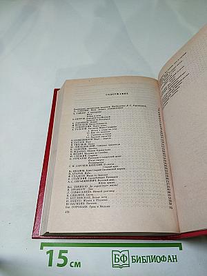 Незабываемое: Советский рассказ сороковых годов