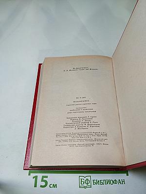 Незабываемое: Советский рассказ сороковых годов