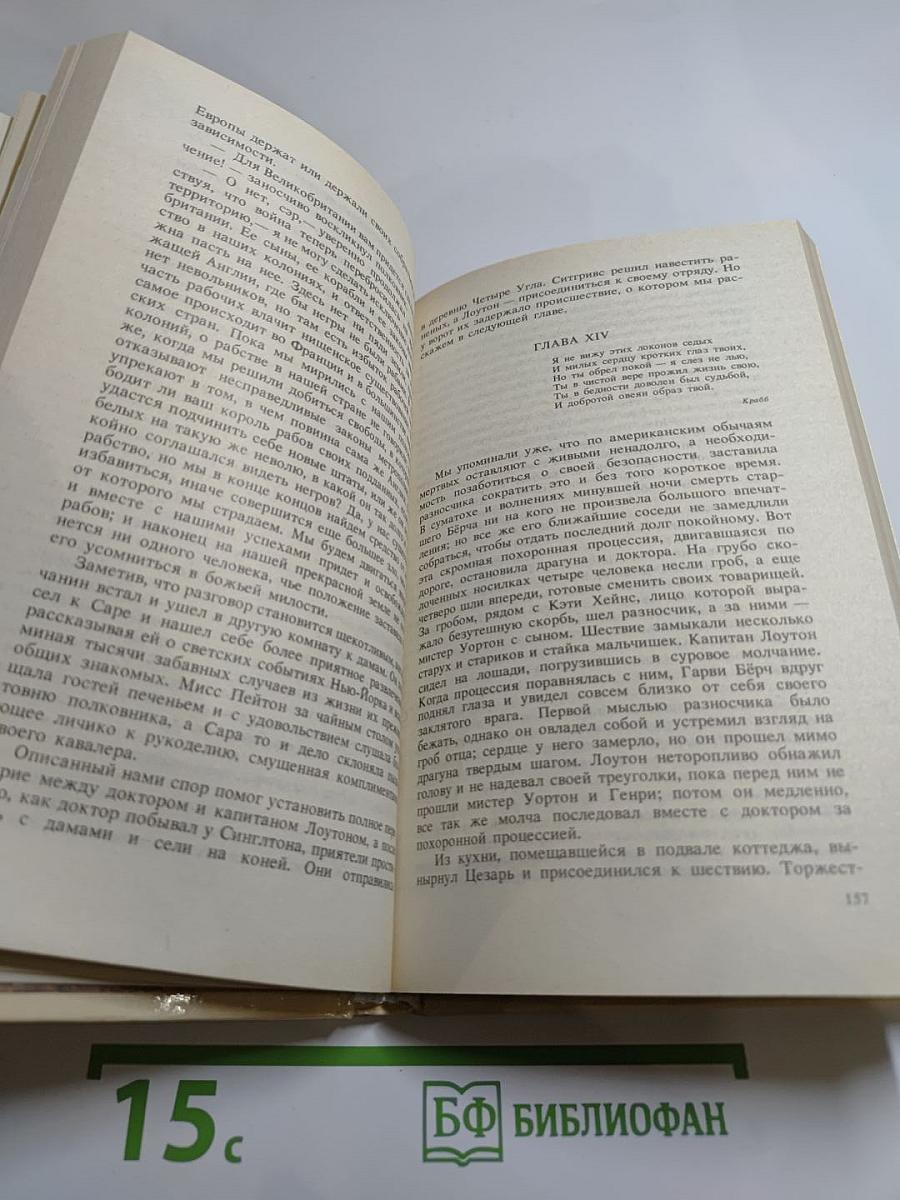 Шпион, или Повесть о нейтральной территории