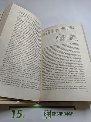 Шпион, или Повесть о нейтральной территории