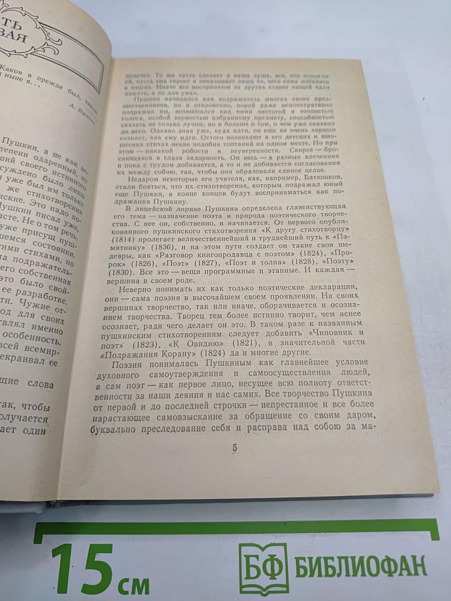 Судьба Пушкина