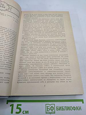 Судьба Пушкина