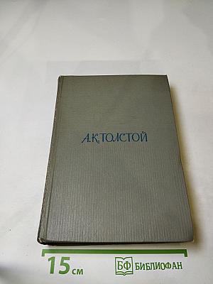 Собрание сочинений. Том второй. Драматические произведения