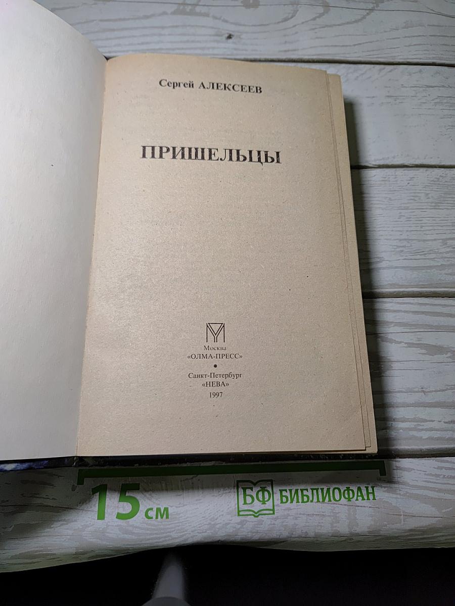 Пришельцы