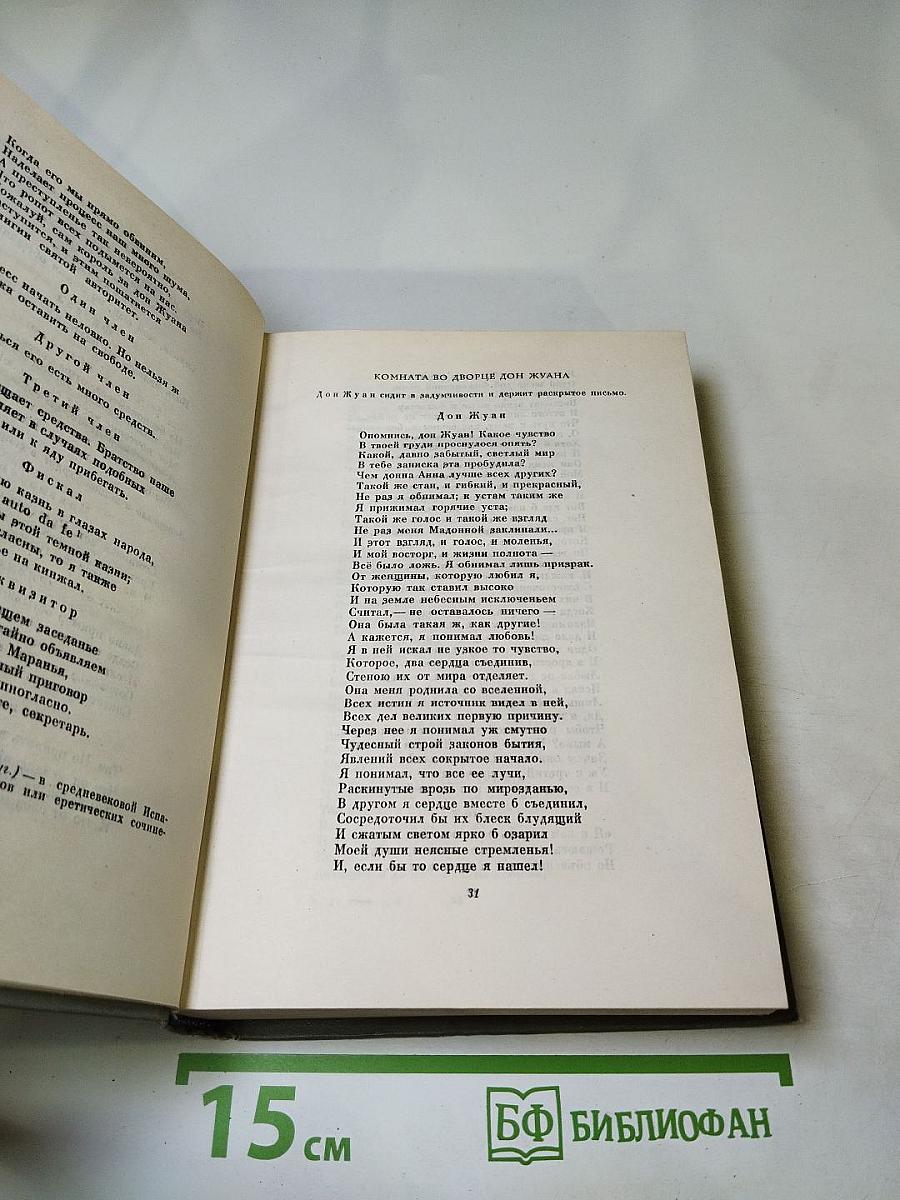 Собрание сочинений. Том второй. Драматические произведения