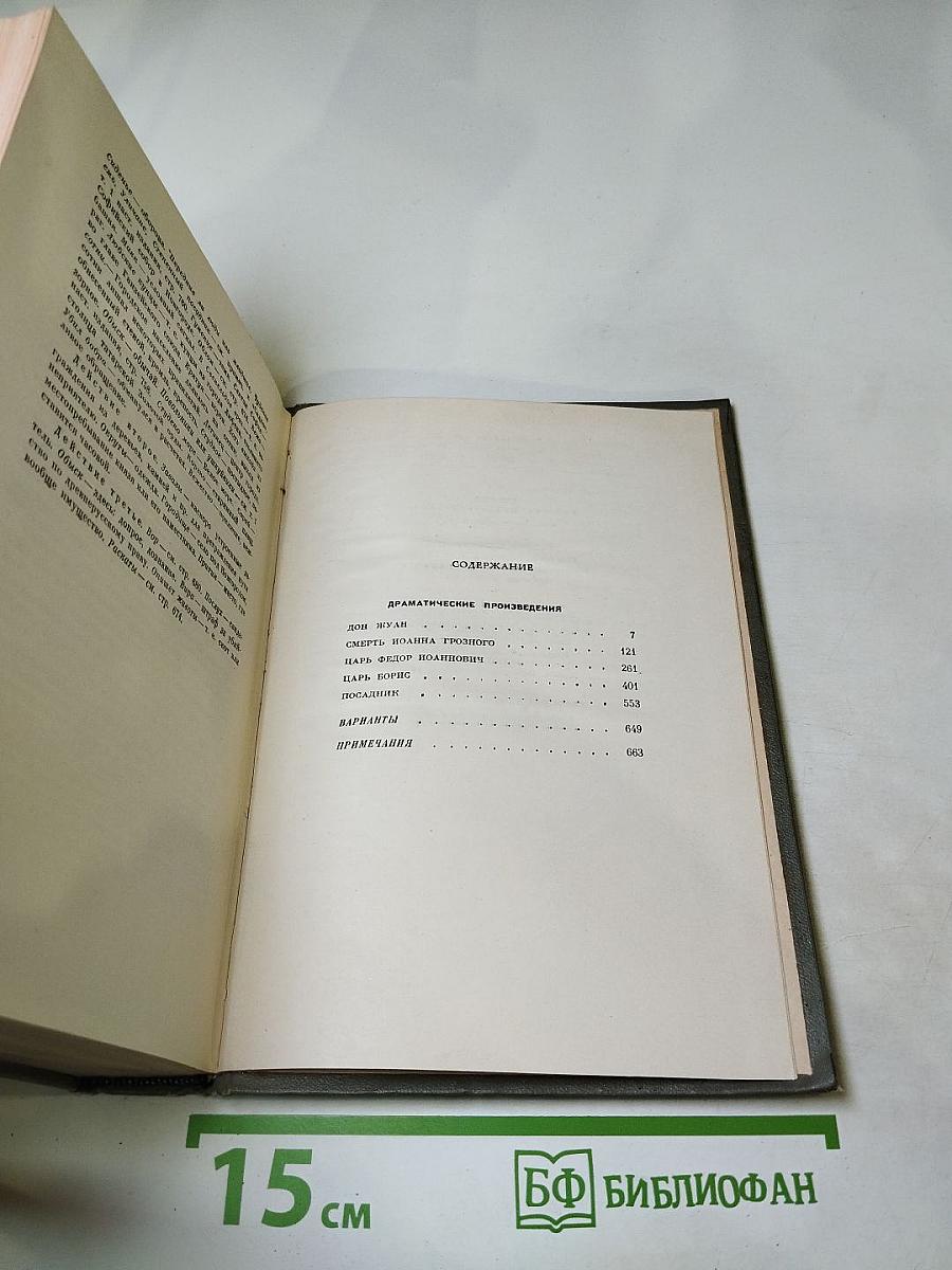 Собрание сочинений. Том второй. Драматические произведения