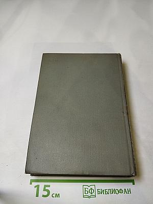 Собрание сочинений. Том второй. Драматические произведения