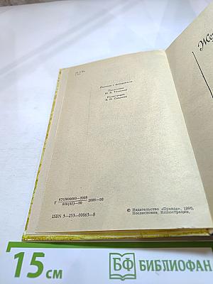 Жермини Ласерте. Актриса Фостэн. Отрывки из "Дневника"